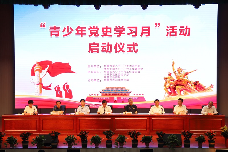 东营市关工委启动党史学习月活动.jpg