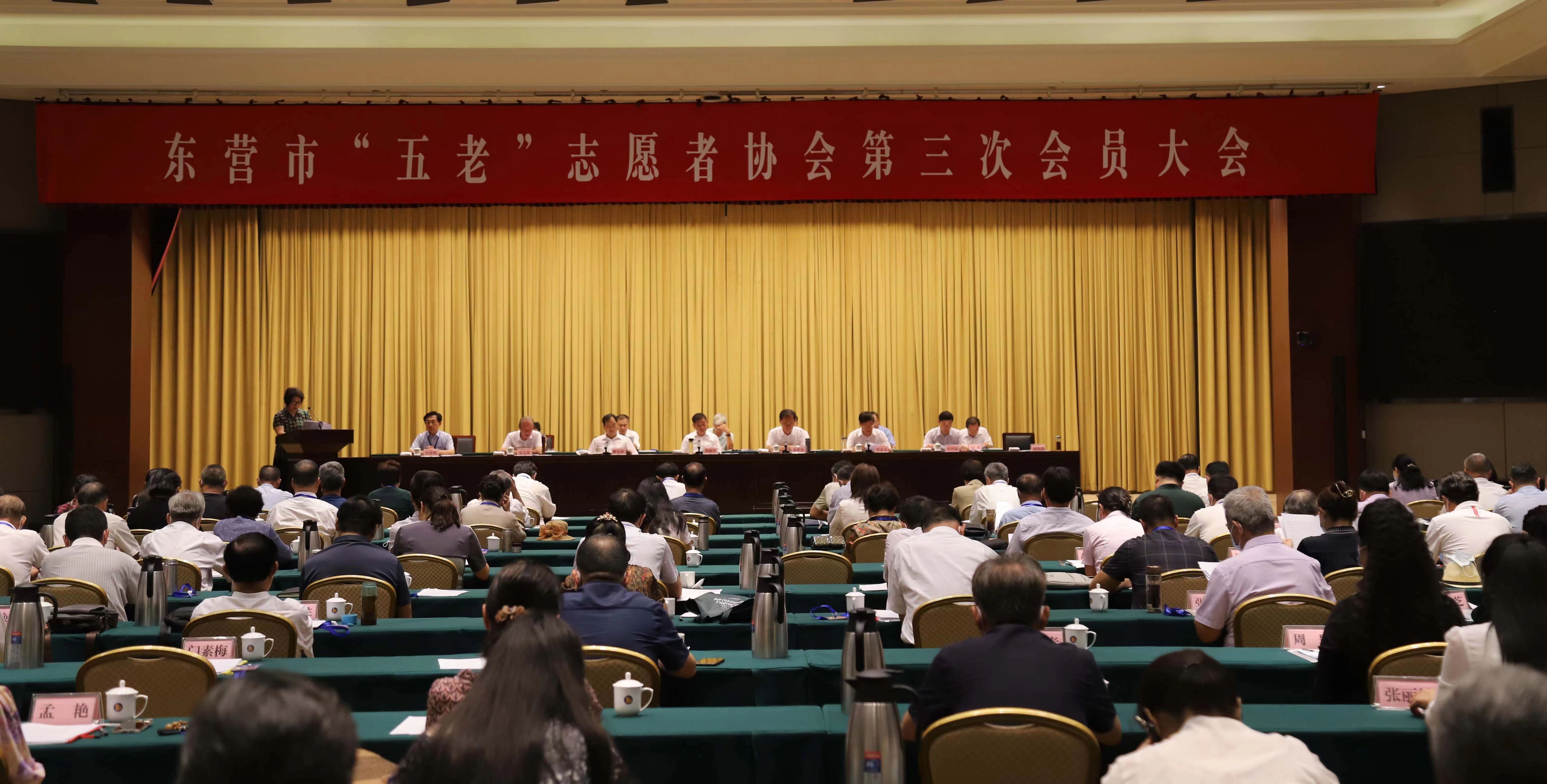 东营市“五老”志愿者协会第三次会员大会.jpg